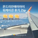 (주)신기엔지니어링 | ✈️ 몬드리안 워케이션 후기.Zip - 일본 오사카로 떠난 아림님의 카페 투어 ☕️