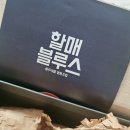 충무새뜰협동조합충무지사 | 충무새뜰협동조합! 곤약젤리&타르트&생강청 수제간식 체험단 후기
