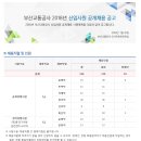 부산교통공사 2018년 신입사원 공개채용 공고(2월 8일~2월14일) 이미지