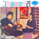 오동동 사랑 / 황금심 (1962) 이미지