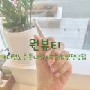 3609 | [대전 노은동네일] 원뷰티 기분전환되는 네일아트 후기