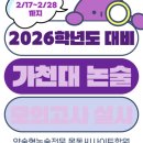 2026학년도 약술형 논술대비 논술 모의고사 스타트~! 실력췤✔ 이미지