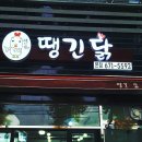 치킨땡긴닭