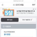 오프디네일