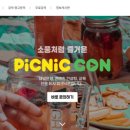 피크닉콘
