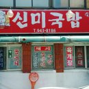 거창국밥 이미지