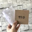 뽀소송 | 뽀소송 비누 레알 실제후기