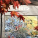 주막거리 이미지