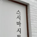 마시토 이미지