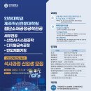 인하대학교 제조혁신전문대학원 이미지