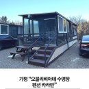 자연카라반펜션 | 수영장 펜션 카라반 가족펜션만족후기 가평펜션 가평카라반 가평애견동반펜션 가평독채펜션 가평스파펜션