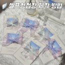 셀프 청첩장 제작 방법 미리캔버스 비즈하우스 인쇄 포장 비용 총정리