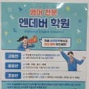 엔데버학원