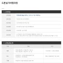 한국무인항공교육원