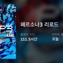 페르소나 3 리로드 후기