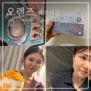 오렌즈노원점 | 오렌즈 원데이 자연스러운 컬러렌즈 추천 글로이티어 차콜 글로이 블랙