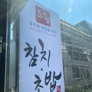 노참치스시