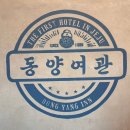 더제주1033 | 제주공항 근처 여자혼자 가성비 좋은 게스트하우스 숙소 추천 동양여관 1938
