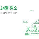 부산24평청소 평균 비용과 업체 선택