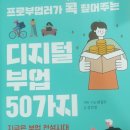 크라우드PC(음성감곡점) | 프로부업러가 콕 짚어주는 디지털 부업 50가지_김진영