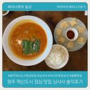 닝샤샤 | 원주 혁신도시 점심 맛집 아시아 퓨전요리 전문점 닝샤샤 솔직후기