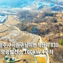 서원 태양광발전소 이미지