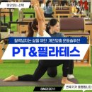 바름퍼스널트레이닝 | 학익동헬스 바름핏 PT&amp;필라테스 본점 추천 위치 정보