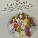 참푸드 | [진주떡집 참진주로컬푸드 오색꽃떡국떡 후기 자연색감 꽃떡국떡 추천]