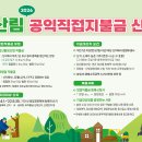 전남도 임업·산림 공익직접지불금 신청 접수[e미래뉴스] 이미지