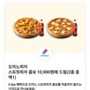 도미노피자(상주서문점)