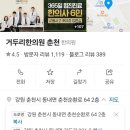 거두리한의원 이미지