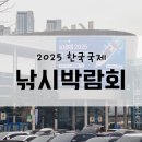 한국리싸이클 | 낚알못의 2025 한국국제낚시박람회 관람후기