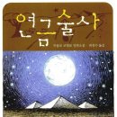 연금술사