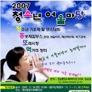 [마산시] 2007년 청소년 어울마당-11월24일 이미지