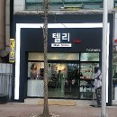 텔리헤어