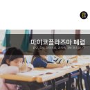 과천시민한의원 | 기침? 폐렴? 마이코플라즈마 감염의 원인 증상 한의치료. 구로한의원