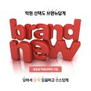 브랜뉴라이프