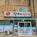 장어통일