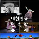 민속악축제 네이버블로그