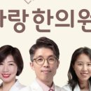 참사랑한의원 이미지