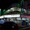 한백수산회센타