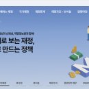 한국재정경제연구소 | [6월 미션] 반도체 호황으로 넘쳐나는 세수, 열린재정에서 직접 추적해봤습니다