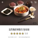 김치찜은못참지 창원의창점 네이버블로그