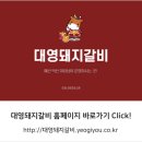 대영돼지갈비