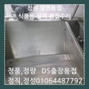 수리식품 | 창원 알곤용접 식품용 설비 용접수리 후기