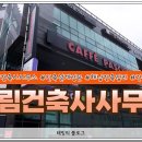 드림건축사사무소 이미지