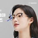 다비치안경 잠실새내역점