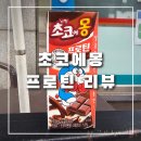 지에스(GS)25남양가운 | [음료 리뷰] GS25 남양 초코에몽 프로틴 솔직 후기 가격 맛