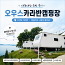 카라반김밥 | [강화도 여행] 오우스카라반캠핑장 :: 석모도 오션뷰 카라반 내돈내산 숙박 후기