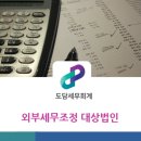 도담회계법인 이미지